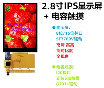 IPS 2,8-дюймовый 37-контактный TFT LCD емкостный экран (сенсорный/без касания) ST7789V GT911 IC 240 (RGB) * 320 MCU 8/16-битный интерфейс RGB565