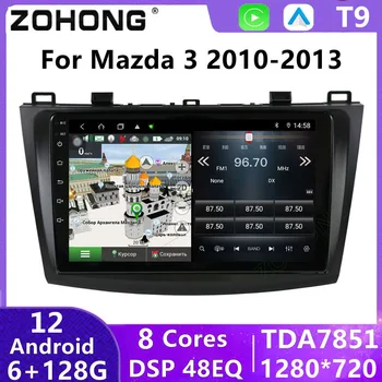 DSP для Mazda 3 2010-2013 Carplay Android Auto Мультимедийный видеоплеер, головное устройство, GPS-навигация, Авторадио, аудио, стерео, автомобильное радио