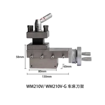 210 стойка для токарного станка WM210V / WM210V -G / аксессуары для токарного станка для квадратного инструмента