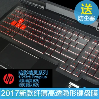 Ультратонкая Защитная пленка для клавиатуры HP OMEN 15 15.6