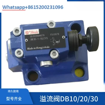 Предохранительный клапан Shida DB10-1-50/315/100/ Клапан регулирования давления 200U DB20 DB30